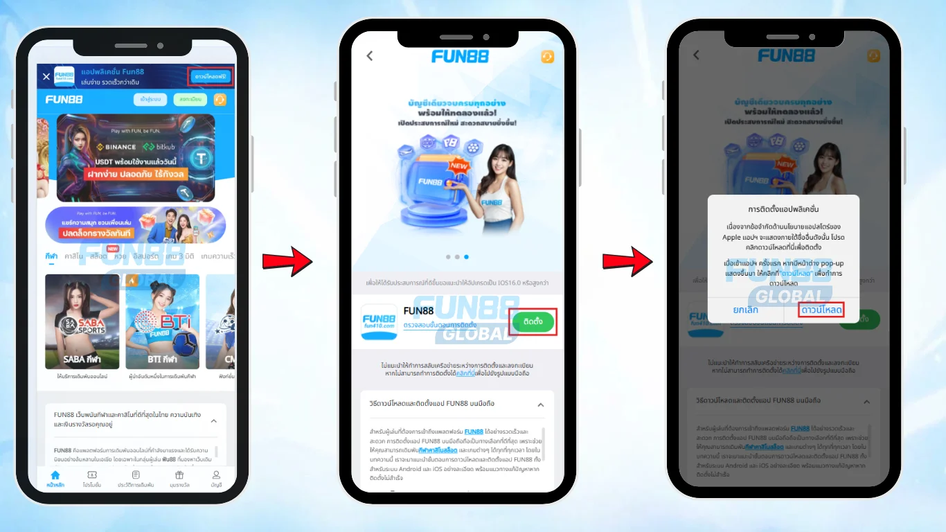 ดาวน์โหลดแอป Fun88 ในประเทศไทย