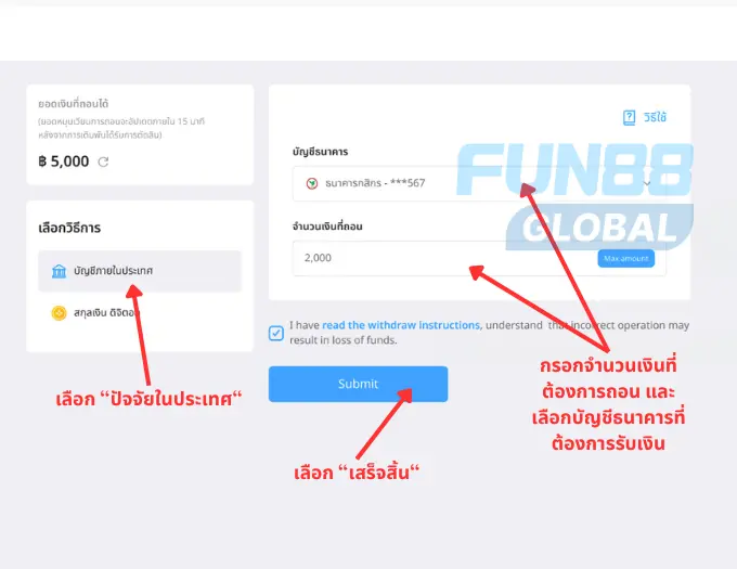 กรอกจำนวนเงินที่ต้องการถอน และเลือกบัญชีธนาคารที่ต้องการรับเงิน