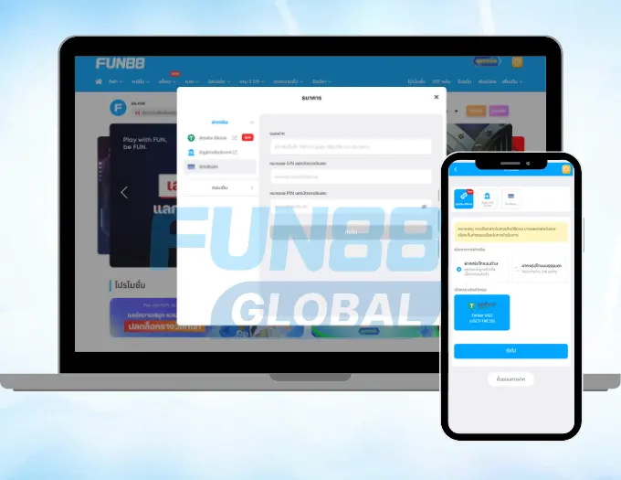 อินเตอร์เฟซการฝากเงินที่ Fun88
