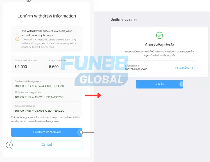 เลือก "ยืนยันการถอนเงิน" จากนั้นหน้าต่างป๊อปอัพจะปรากฏขึ้นเพื่อแจ้งให้คุณทราบว่าคำขอถอนเงินของคุณสำเร็จแล้ว